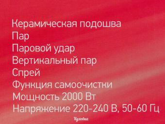 Утюг 2000Вт с керамической подошвой серый Energy