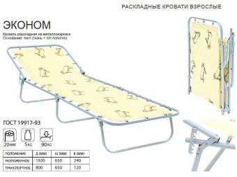 Раскладушка Эконом до 90кг Медведь