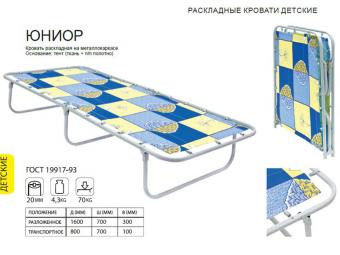 Раскладушка Юниор до 70кг Медведь