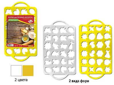 Форма для печенья Ассорти 24 фигуры 40*22см